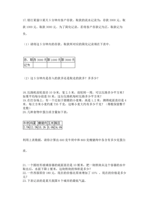 六年级小升初数学解决问题50道附答案（综合卷）.docx