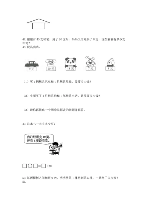 小学二年级上册数学应用题100道及参考答案（a卷）.docx