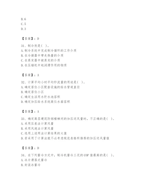 公用设备工程师之专业知识（暖通空调专业）题库附答案（巩固）.docx