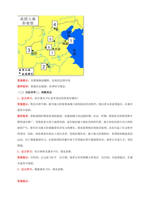 第7课 战国时期的社会变化 【2022-2023统编版七上历史实用趣味备课（教案）】