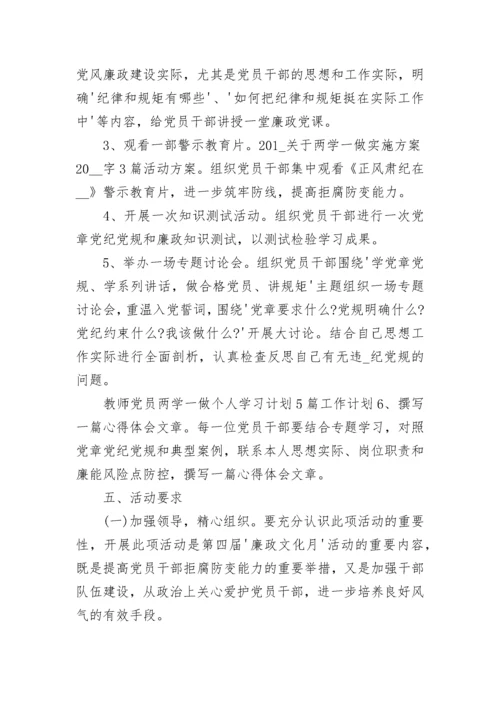 教师党员个人学习计划表.docx