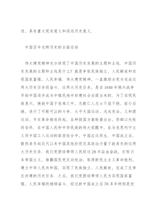 关于如何弘扬建党精神论文【六篇】.docx