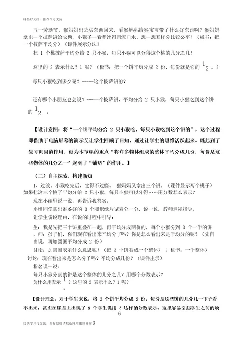 苏教版小学数学三年级下册《认识一个整体的几分之一》教学设计精品版