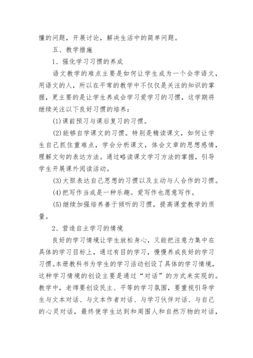 2023年人教版小学四年级语文下册教学计划.docx