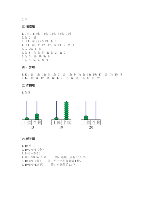 小学数学试卷一年级上册数学期末测试卷精品（突破训练）.docx