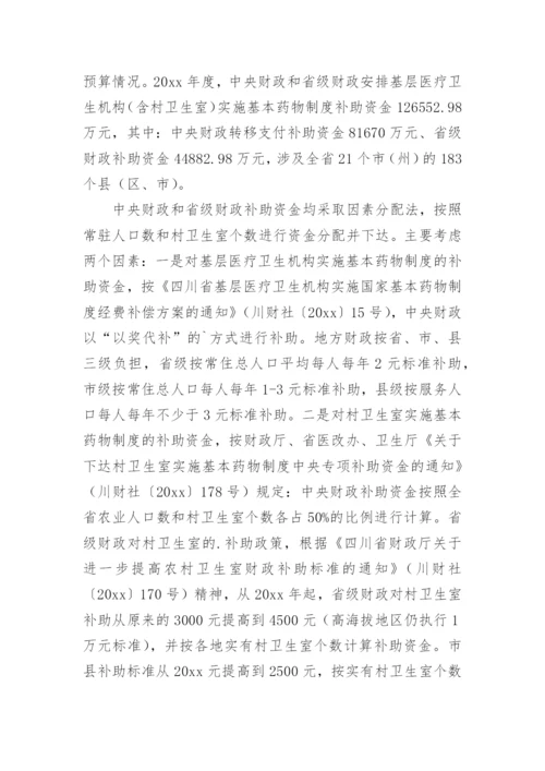 药品监管资金绩效自评报告.docx