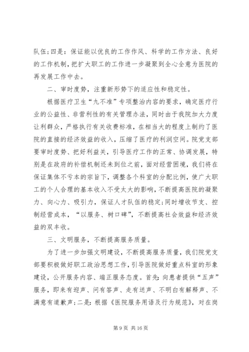 篇一：公司党支部XX年工作总结及XX年工作计划 (2).docx