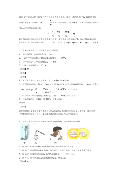 最新中考物理压强专题训练答案