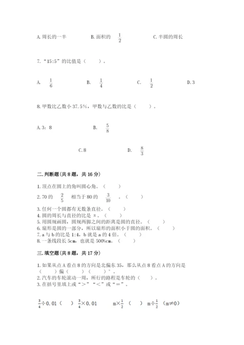 人教版数学六年级上册期末考试卷及答案（名师系列）.docx