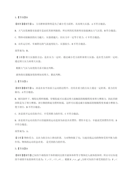 强化训练重庆市兴龙湖中学物理八年级下册期末考试单元测试试题（解析卷）.docx