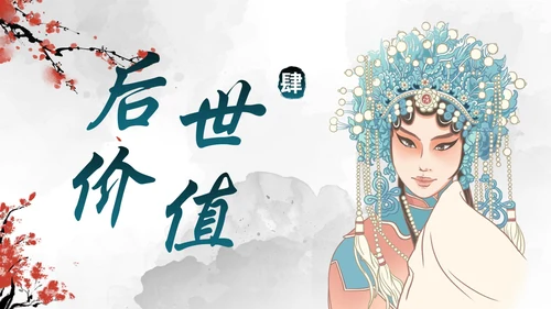 蓝色国风水墨花旦京剧传统文化主题教育PPT模板