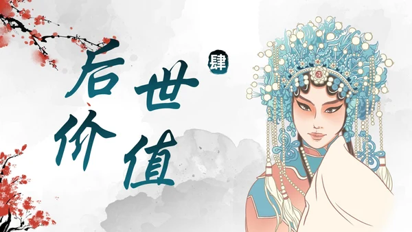 蓝色国风水墨花旦京剧传统文化主题教育PPT模板