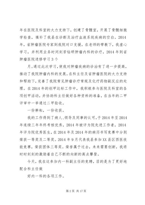 医院主任竞聘演讲稿.docx