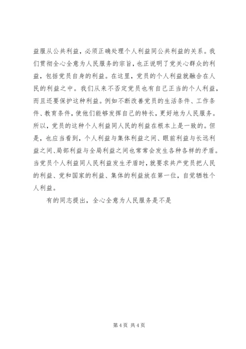 牢记党员宗旨做群众致富的带头人 (2).docx