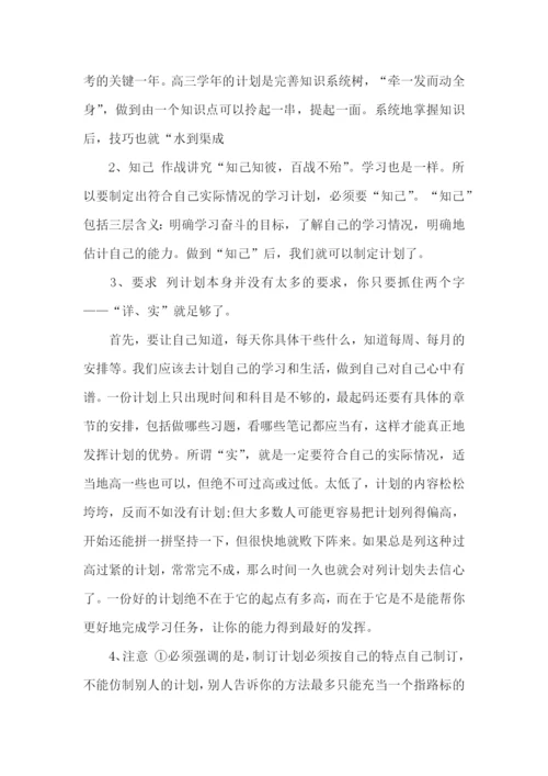 暑期学生学习计划4篇.docx