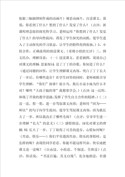 我长大了一岁教学设计