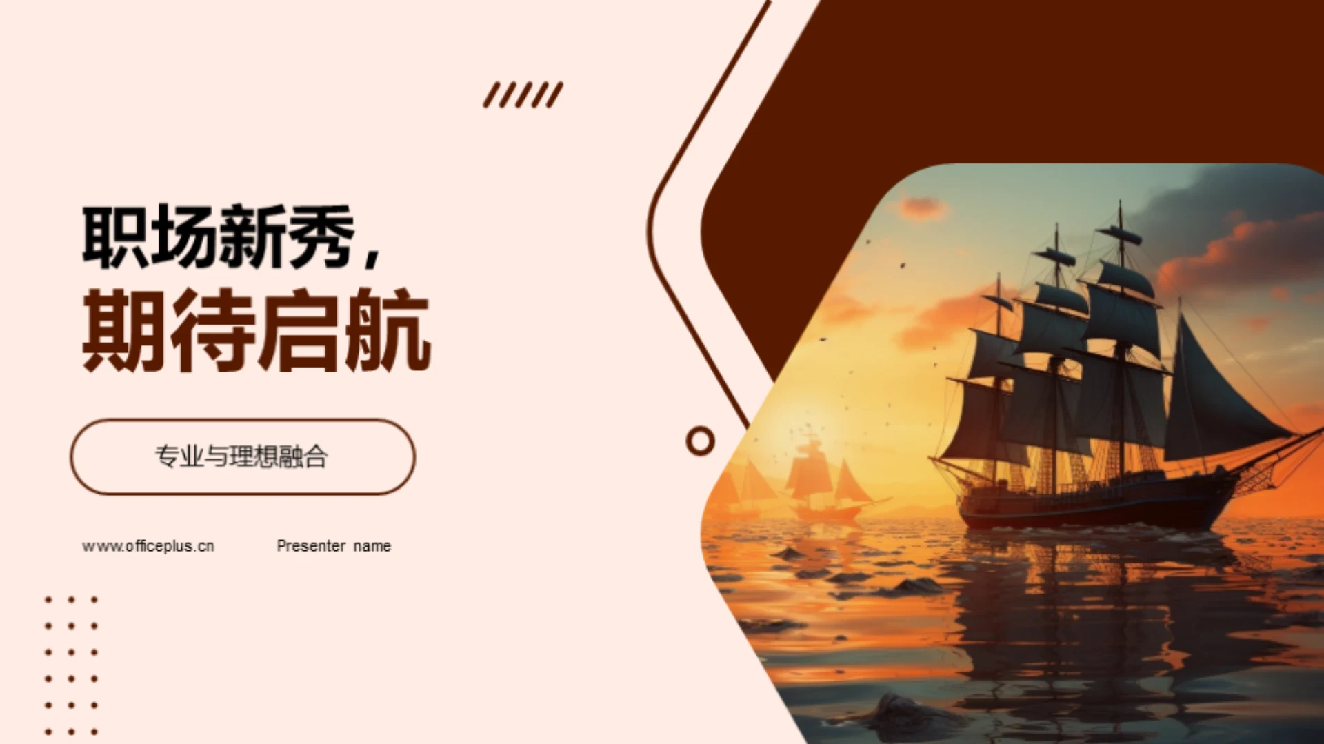 职场新秀,期待启航