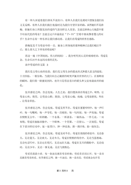 高中母爱的作文合集七篇 2
