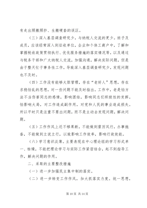 民主生活会整改措施落实情况 (5).docx