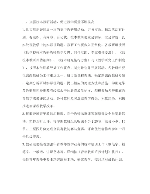 精编第二学期教导处工作参考计划范文.docx