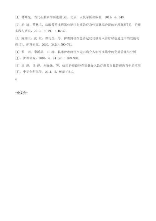 急救护理路径在ACS急诊PCI绿色通道中的效果观察-.docx