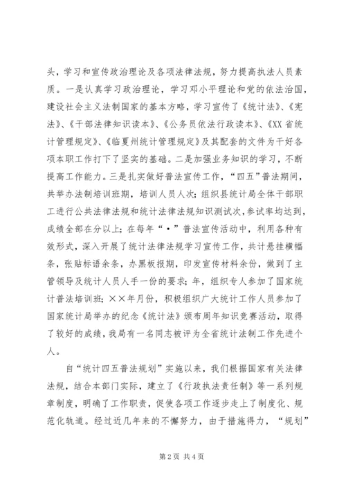 二五年统计法制工作总结_1.docx