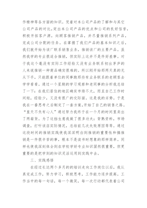 工商管理专业社会实践报告.docx