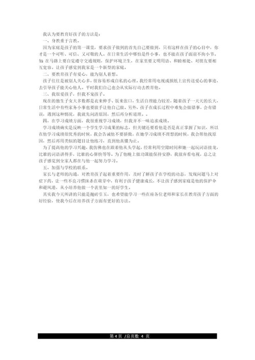 二年级家长会优秀家长发言稿.docx