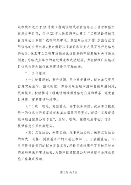 诚信体系建设方案(万能) (2).docx