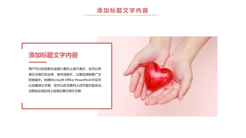 中国医疗保险人身平安保险金融行业PPT模板
