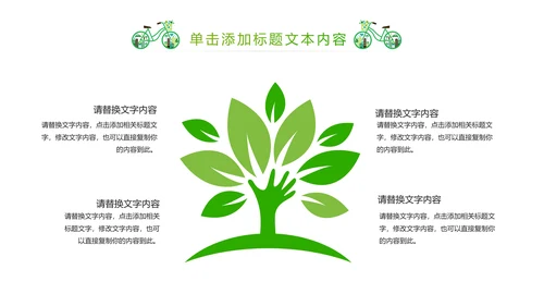 绿色清新创意绿色出行低碳环保ppt模板