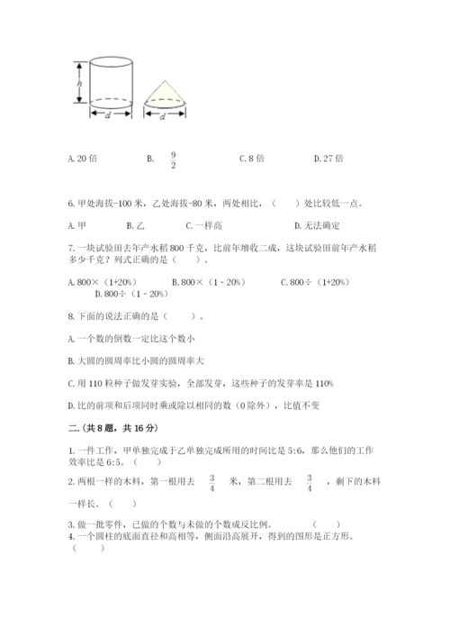 最新北师大版小升初数学模拟试卷附答案（预热题）.docx