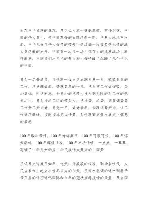 观看庆祝建党100周年大会心得.docx