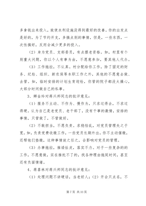 石板铺村党员自评与互评意见和建议清单.docx