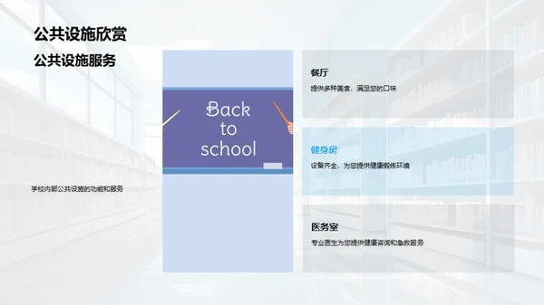 探秘我们的学校