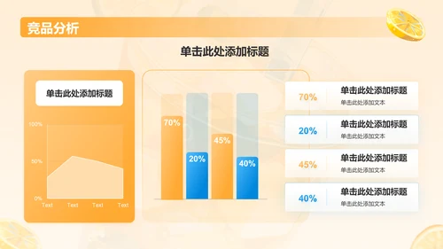 橙色插画风饮料果汁营销策划PPT模板