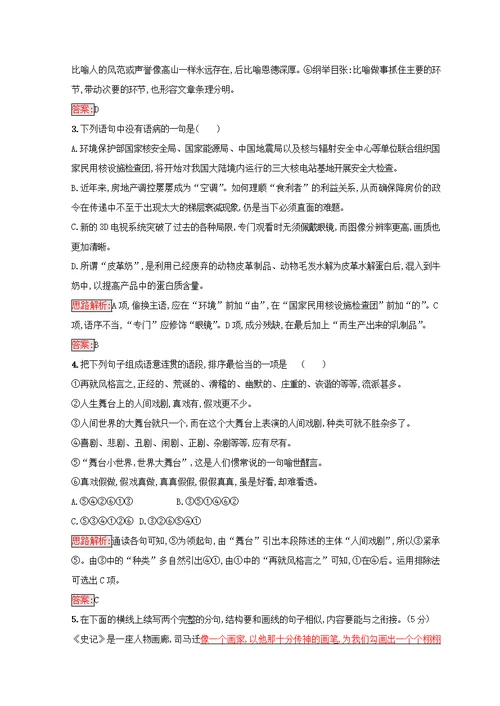 全国卷用2019届高三语文二轮复习成语蹭辨析专项突破作业73