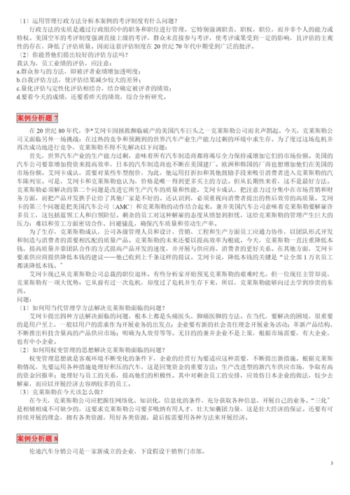 管理学误区经典案例.docx