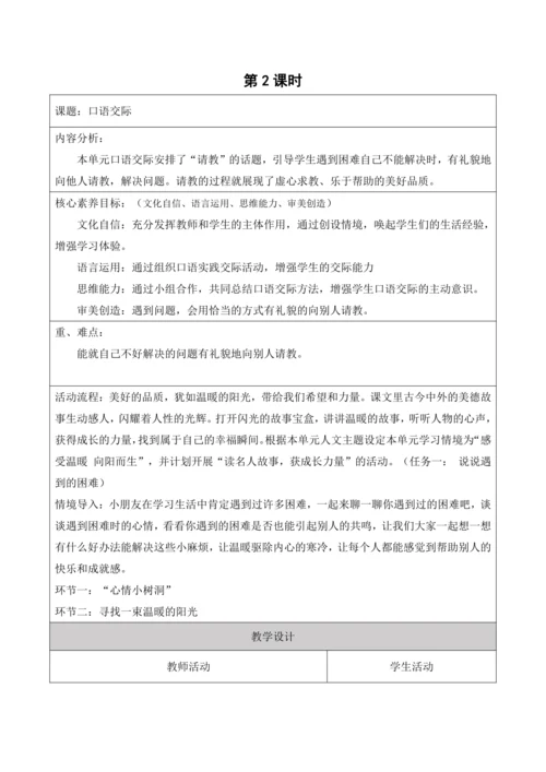 第八单元第二课时口语交际说说遇到的困难