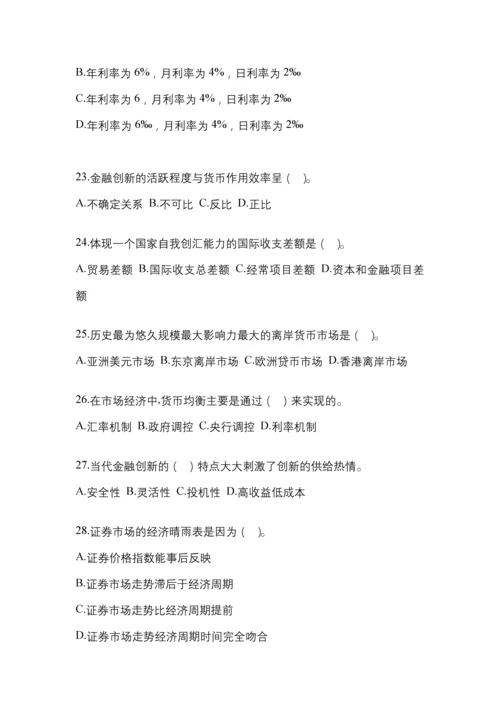 2023年重庆市国开金融学(原货币银行学)考试小抄含答案.docx
