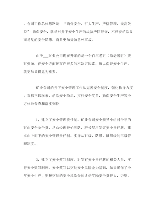 精编之矿业公司年度工作总结范文2.docx