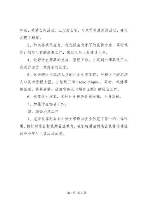 村委会团支部工作计划 (2).docx