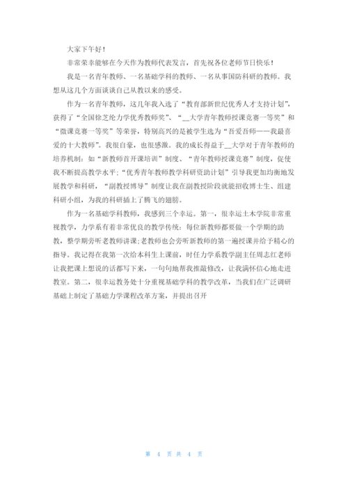 最新优秀教师发言稿优秀10篇.docx