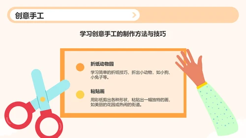 橙色插画风小学美术课件PPT模板