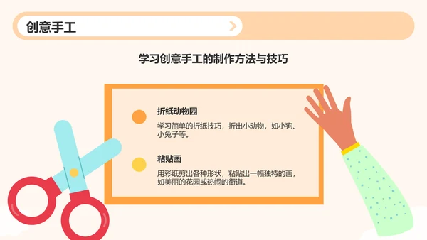 橙色插画风小学美术课件PPT模板