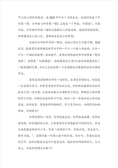 20222023年开学第一课观后感心得600字
