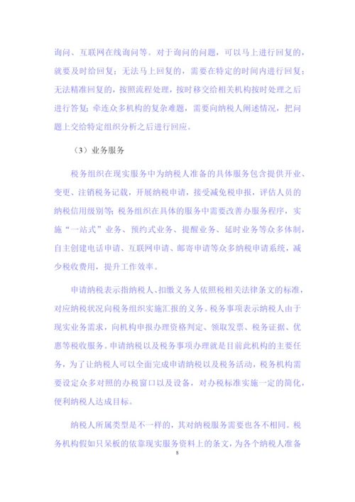 论文 孔子税法.docx
