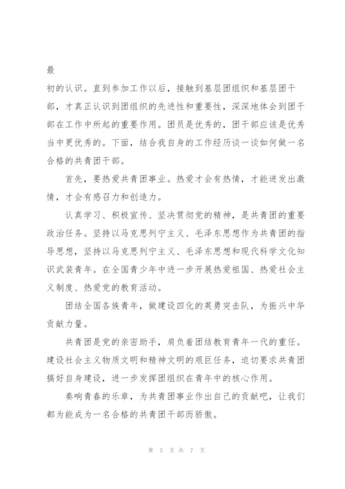 建团100周年优秀演讲稿5篇.docx