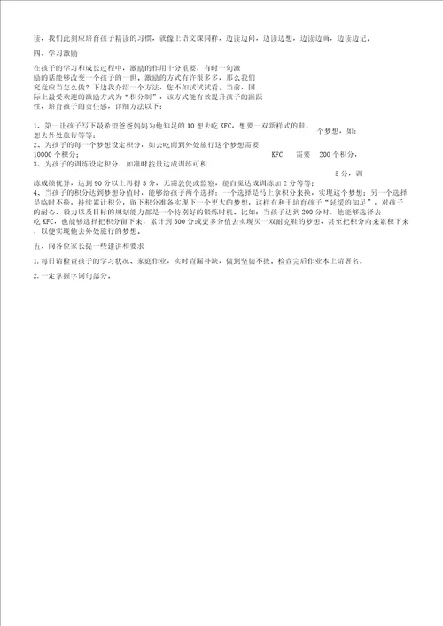 三年级语文学习方法