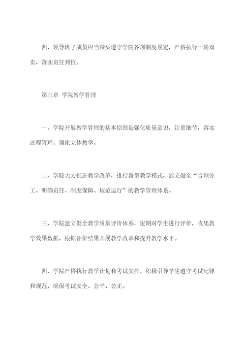 惠州技师学院管理制度